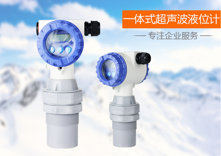 超声波液位计 超声波液位计